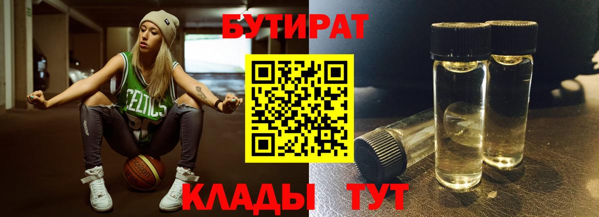 Бутират GHB  Вход с VPN  Москва 