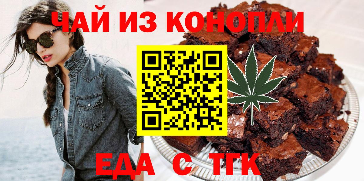 Еда ТГК марихуана  Вход с VPN  Москва 
