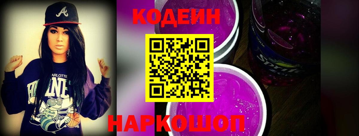 Москва  Кодеиновый сироп Lean Purple Drank  Кодеиновый сироп Lean напиток Lean (лин)  Вход с VPN 