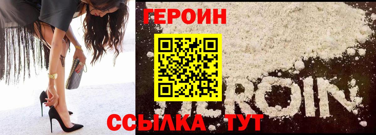 ГЕРОИН Афган  Вход с VPN  Москва 
