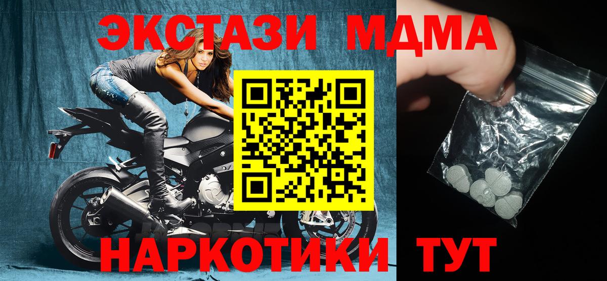 МДМА VHQ  МДМА кристаллы  Вход с VPN  Москва 