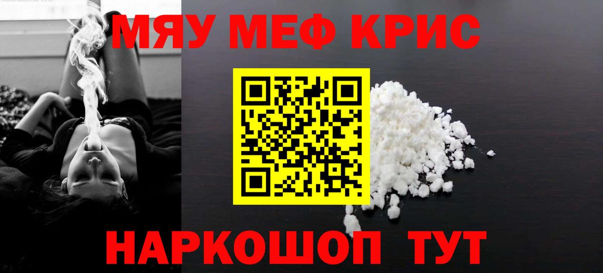 где купить наркоту  МЯУ-МЯУ mephedrone  Меф  Москва  Вход с VPN  Меф mephedrone 