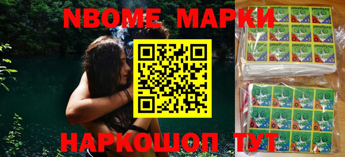 Марки N-bome 1,8мг Москва