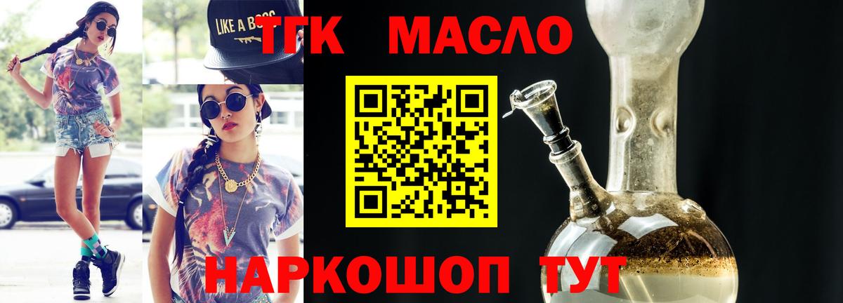 Дистиллят ТГК гашишное масло Москва